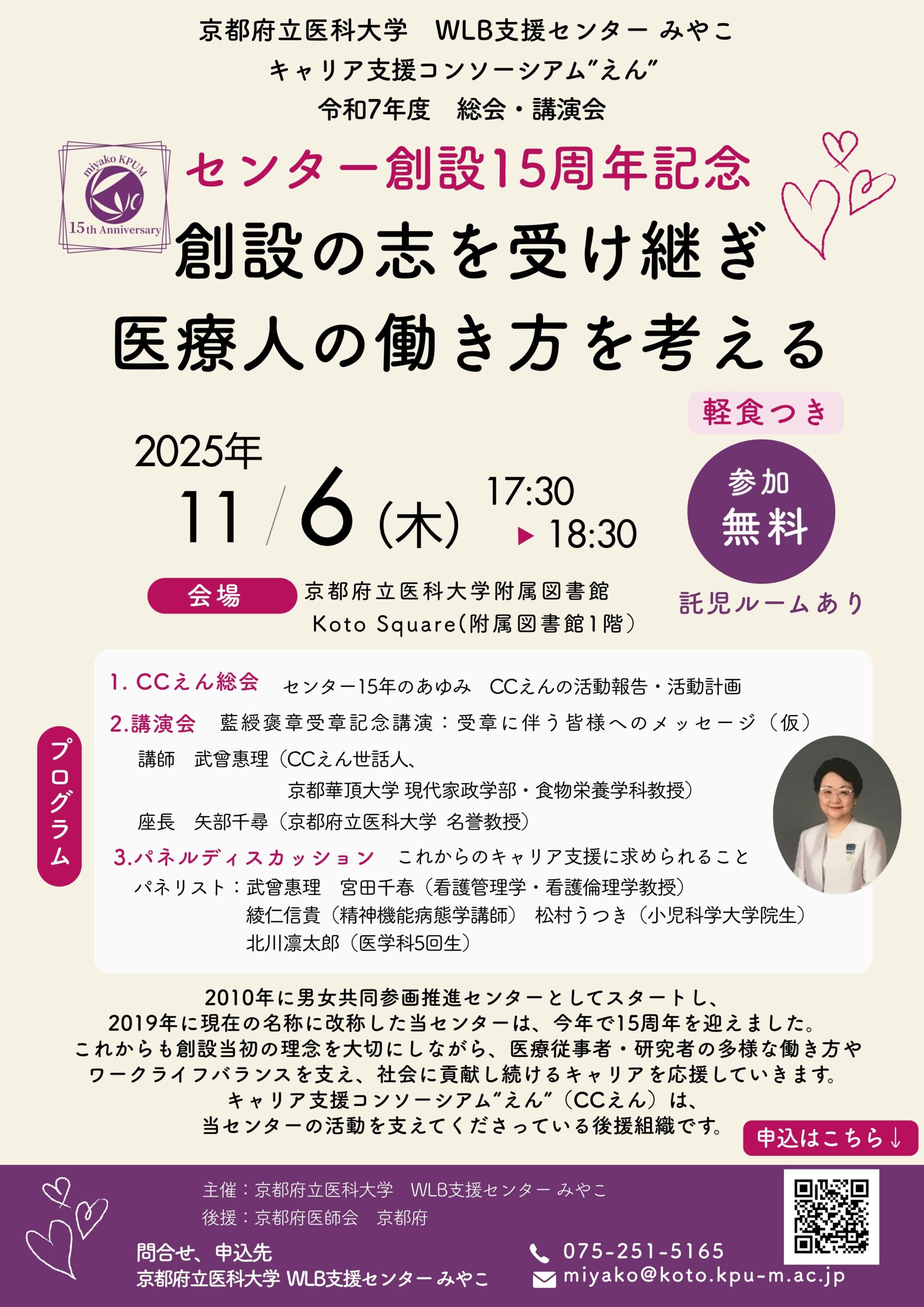 CCえん令和7年度講演会チラシ